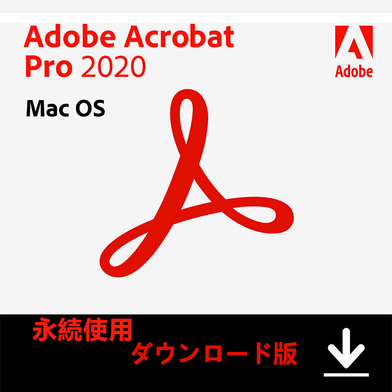 最新pdf Adobe Acrobat Pro 2020永続ライセンス 1台用windows版 日本語版 ダウンロード版 アドビ アクロバット