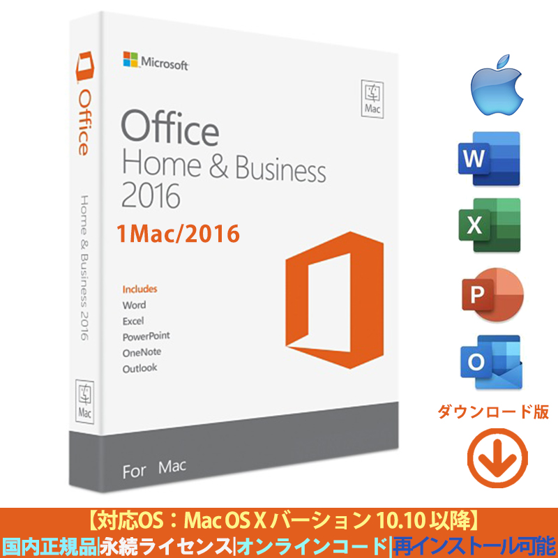 Microsoft Office Home and Business 2016 for Mac (PC2台/1ライセンス)